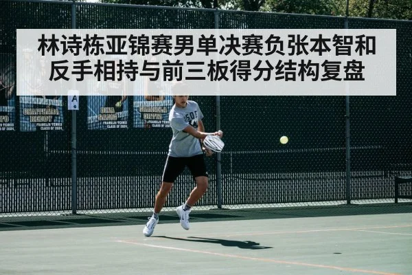 table tennis player backhand