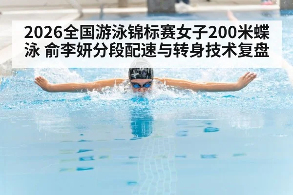 butterfly stroke swimmer competition pool